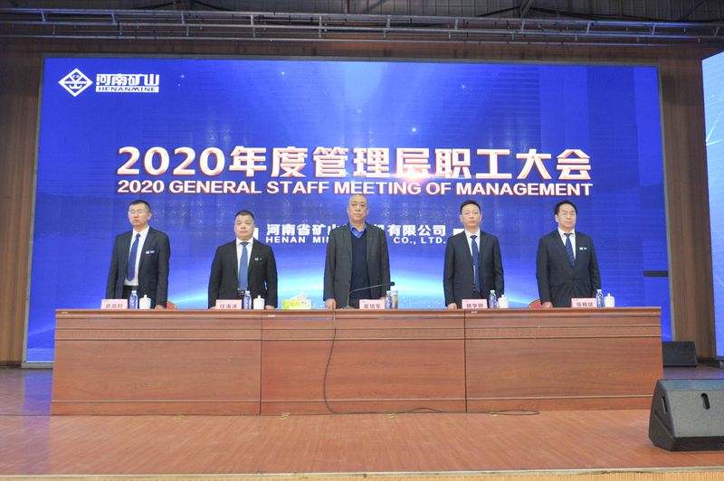  河南礦山｜2020年度工作總結暨表彰大會舉行！
