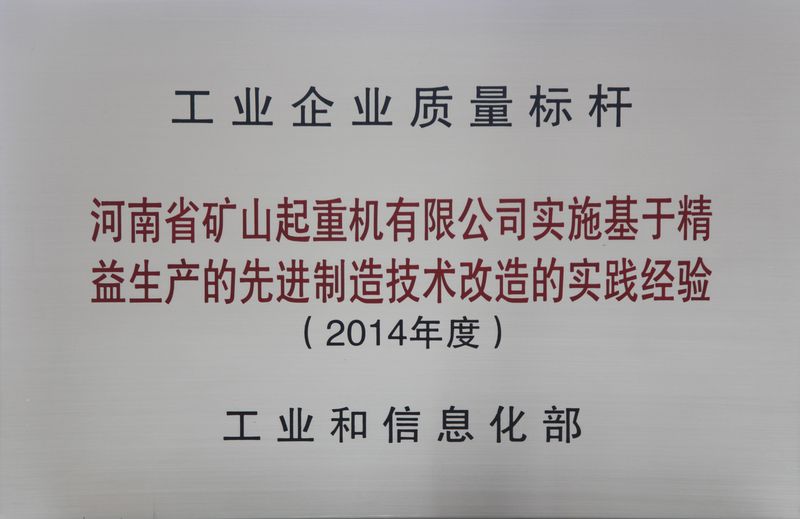 雙標(biāo)桿！河南礦山典型經(jīng)驗(yàn)再次入選全國(guó)質(zhì)量標(biāo)桿